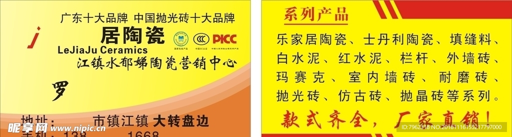 陶瓷名片