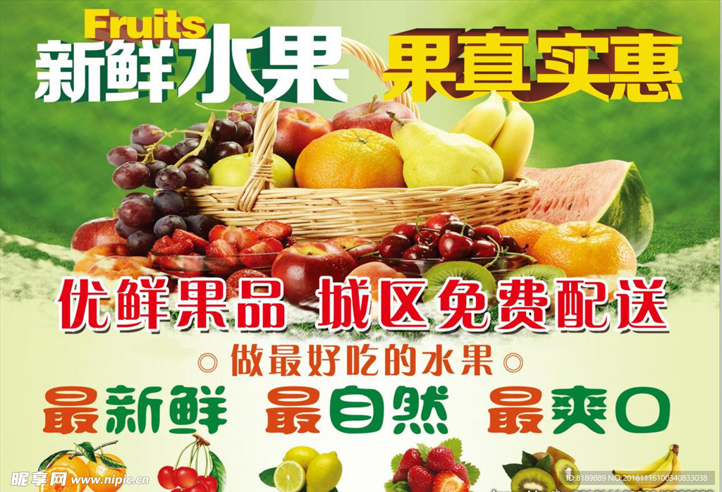 新鲜水果