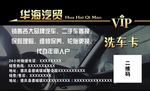 洗车卡