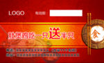 饭店优惠券