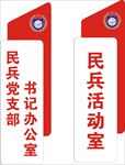 国防教育科室牌