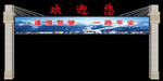 过街广告