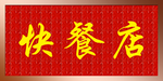 门头