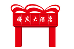 门头