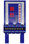 门头