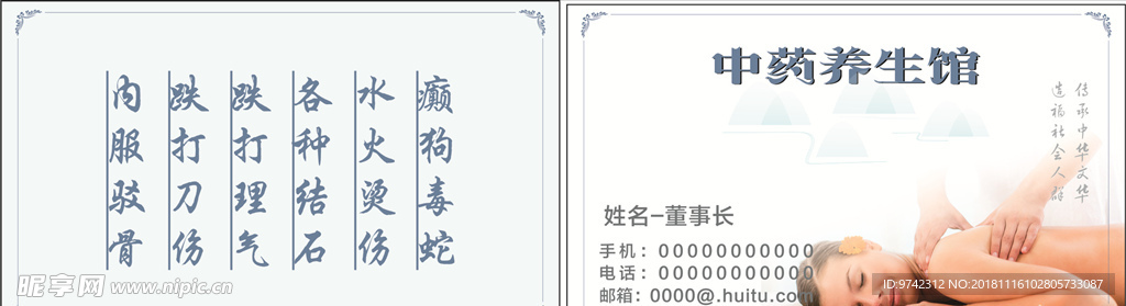 养生名片