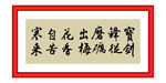 宝剑锋从磨砺出