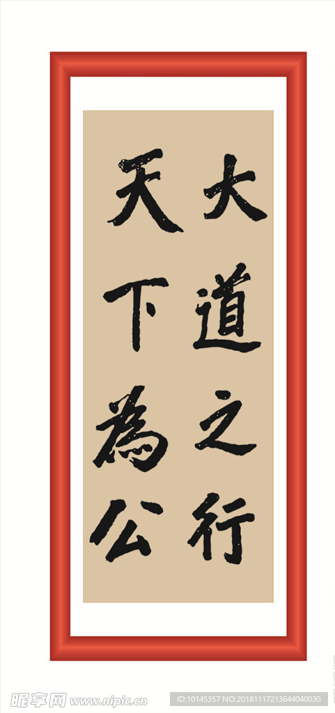 大道之行