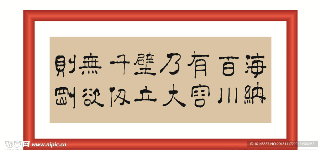 海纳百川