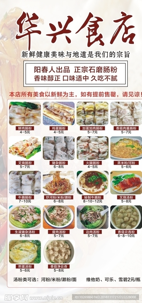 华兴食店 肠粉