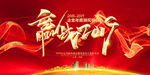 企业年会盛典公司活动19年迎新