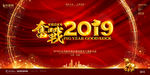 企业年会盛典公司活动19年迎新