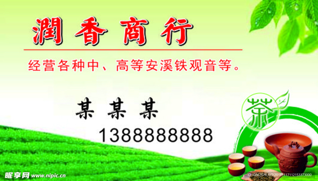 茶店名片