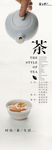 茶叶海报 茶文化