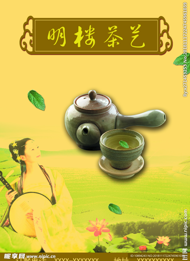 茶叶海报 茶文化