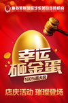 海报 汽车美容活动砸金蛋