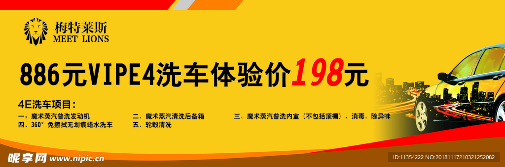 洗车优惠 展板 海报