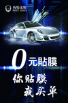 汽车美容 贴膜海报