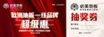 比美地板抽奖券