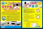 少儿英语培训机构宣传单