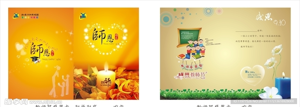 教师节感恩卡