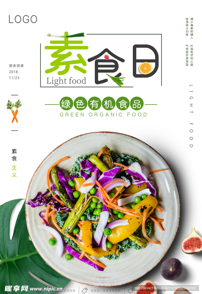 素食