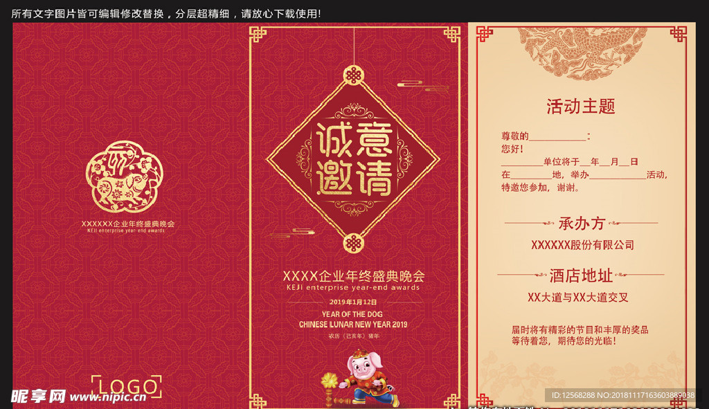 年会邀请函