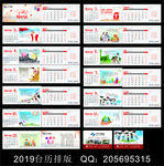 2019年台历