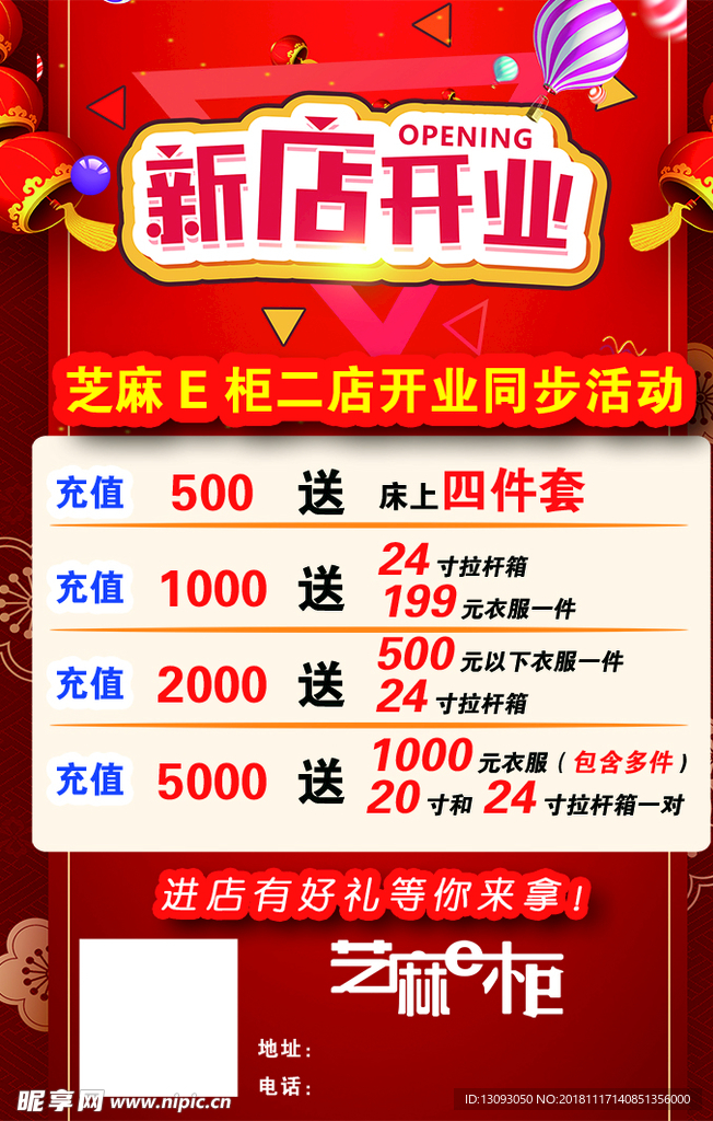 新店开业