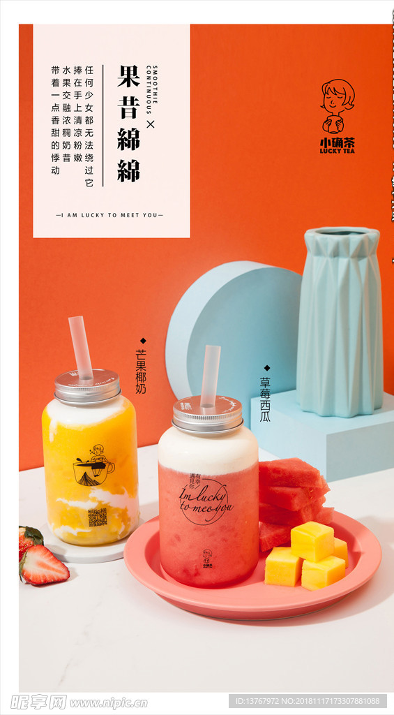 奶茶海报