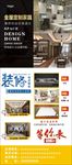 全屋定制 装修海报