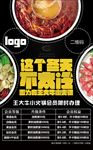 火锅海报