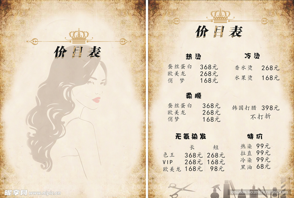 美发店 价目表