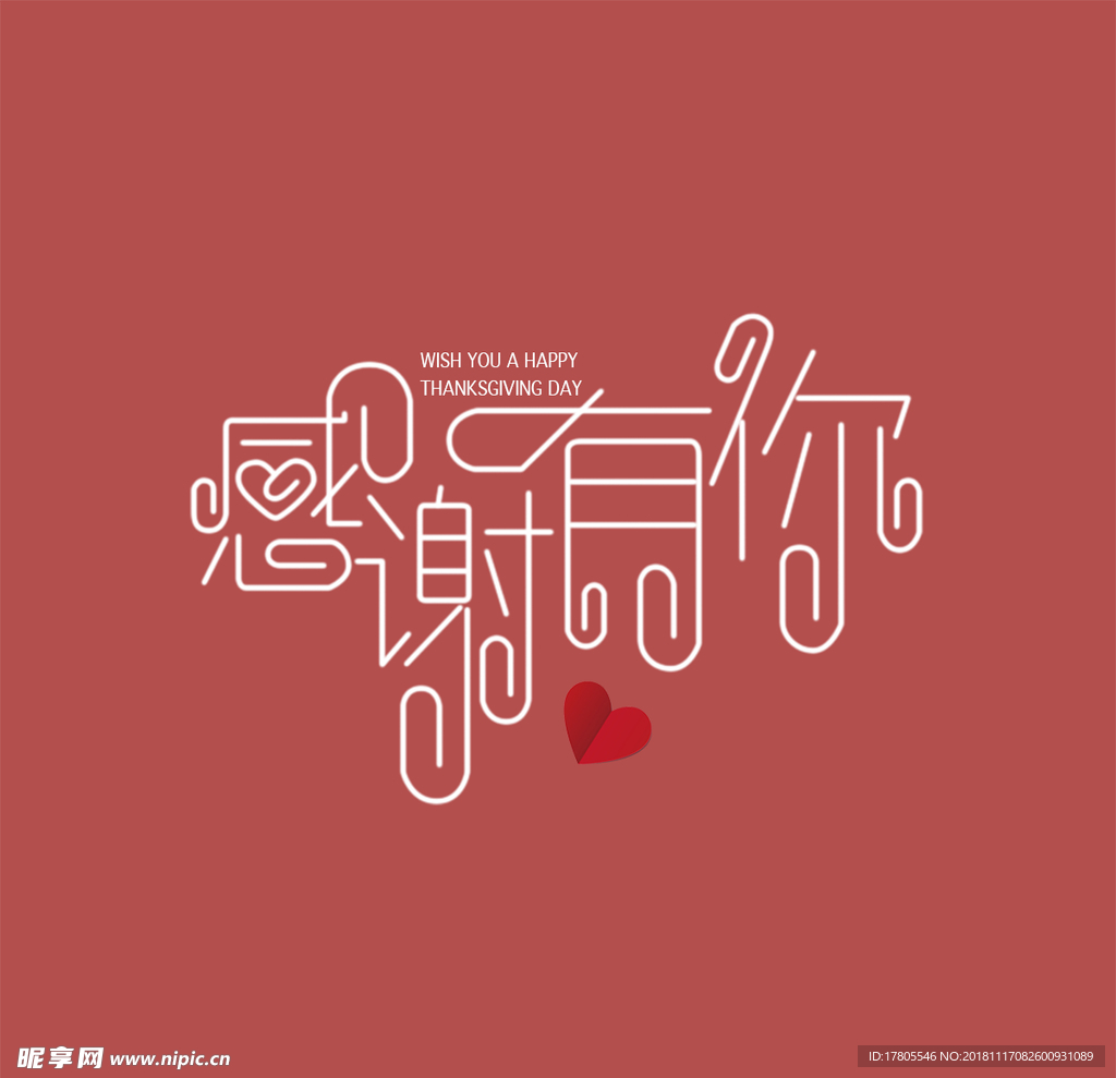 感谢有你海报    感恩素材
