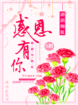 感谢有你海报    感恩素材