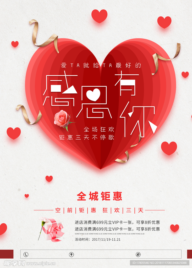 感谢有你海报    感恩素材