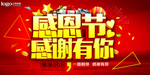 感谢有你海报    感恩素材
