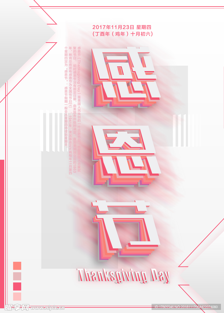 感谢有你海报    感恩素材