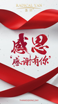 感谢有你海报    感恩素材