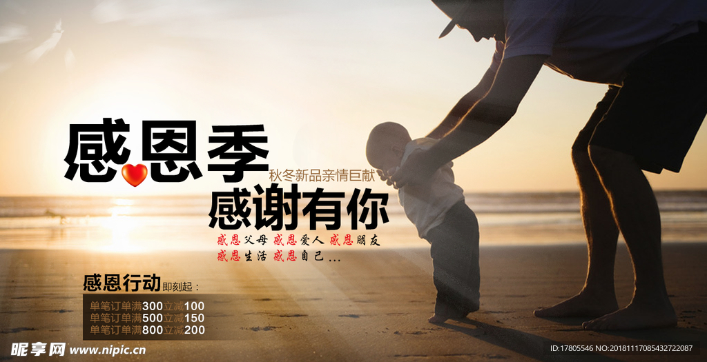 感谢有你海报    感恩素材