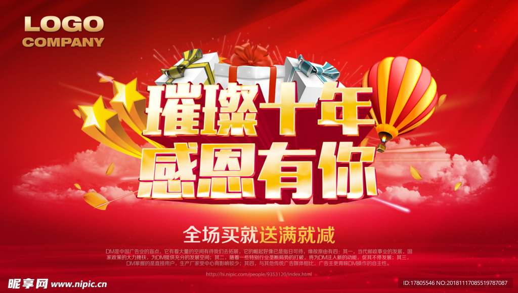 感谢有你海报    感恩素材