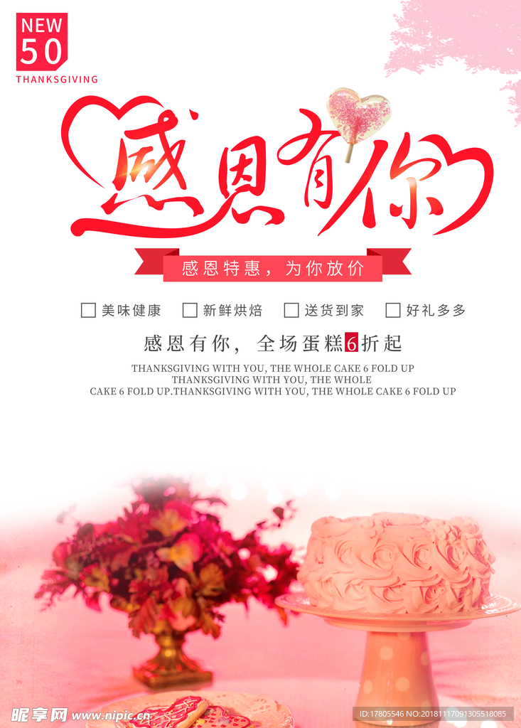 感谢有你海报    感恩素材