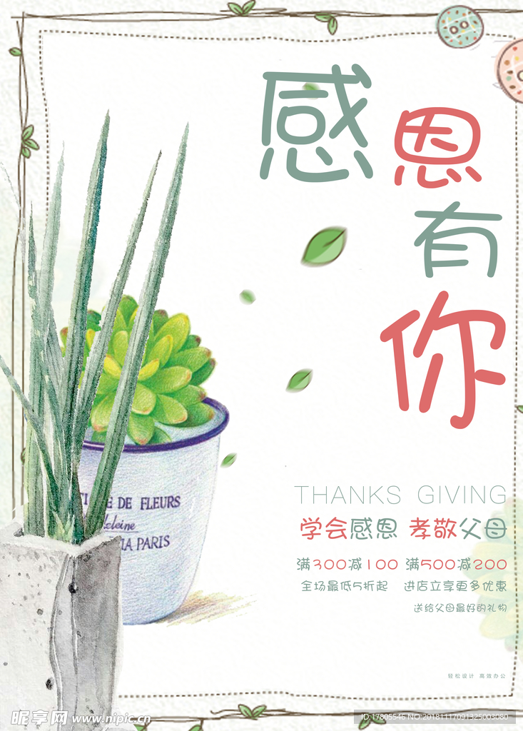 感谢有你海报    感恩素材