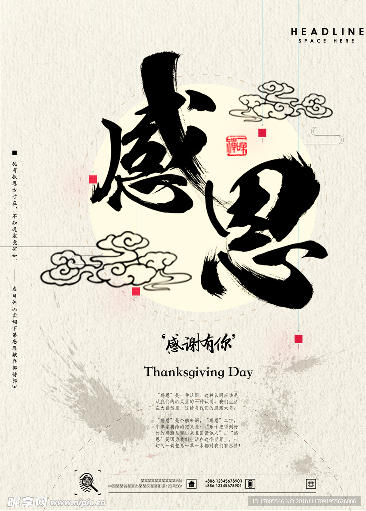 感恩节海报    感恩节素材