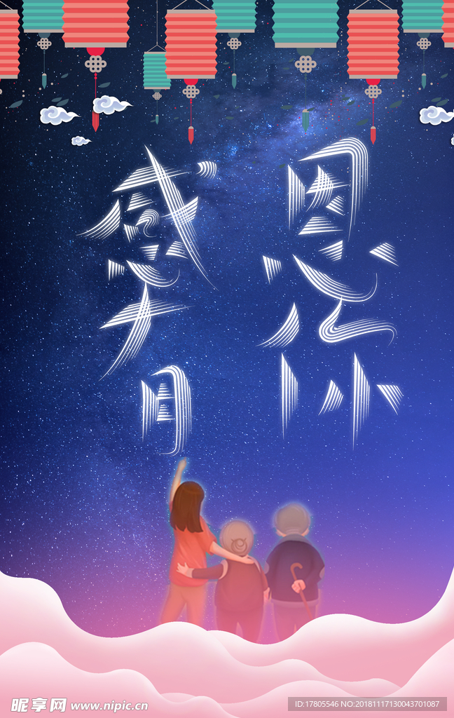 感恩节海报    感恩节素材