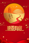 感恩节海报    感恩节素材