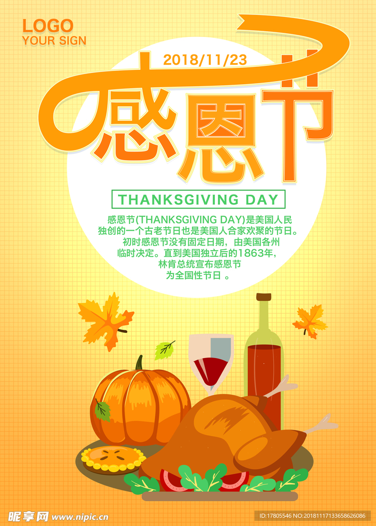 感恩节海报    感恩节素材