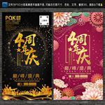 4周年庆