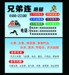 跑腿名片