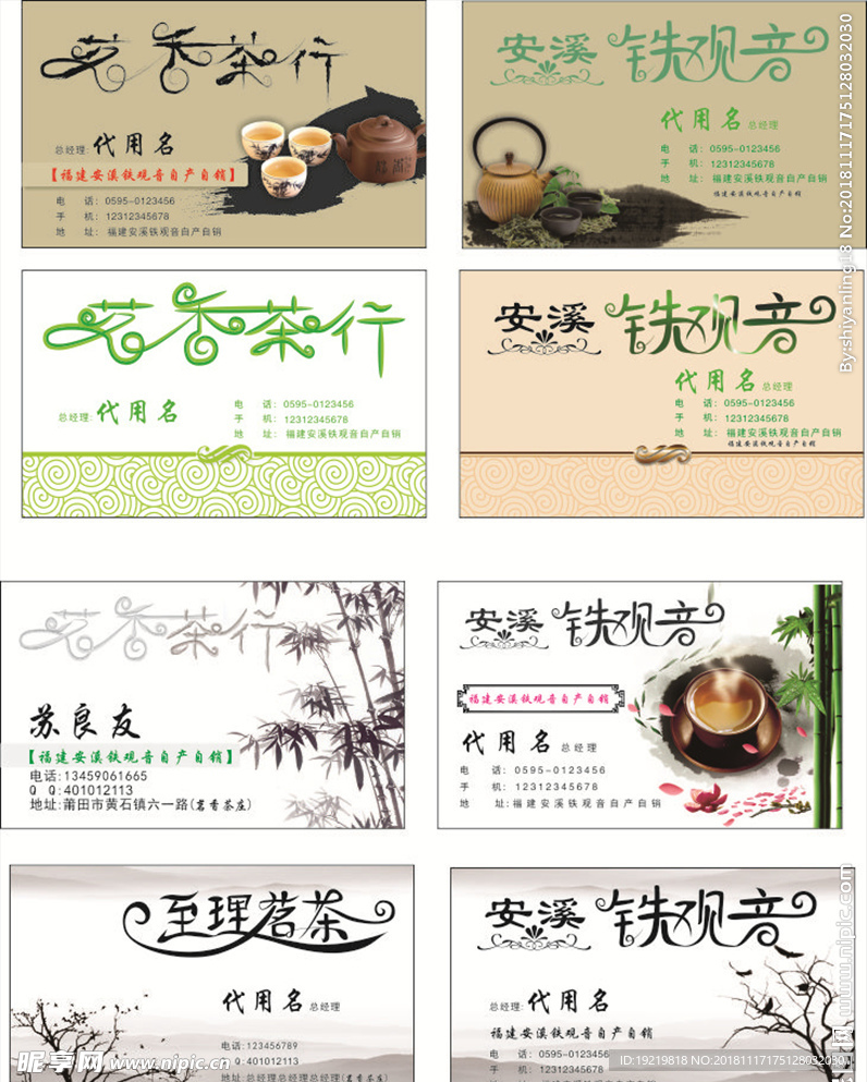 茶叶名片